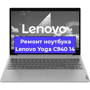 Замена модуля Wi-Fi на ноутбуке Lenovo Yoga C940 14 в Ижевске